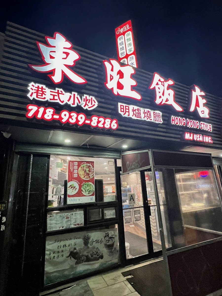 Mj Usa 東旺飯店
